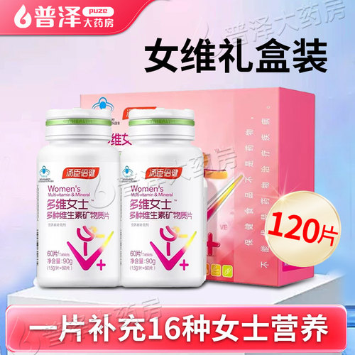 女生多种维生素汤臣倍健礼盒装