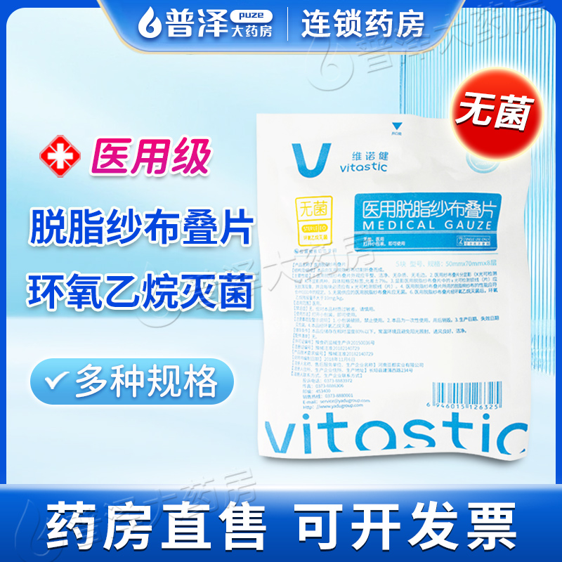 医用纱布无菌一次性叠片外科