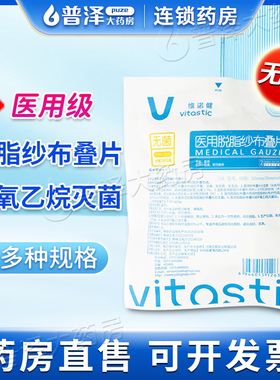 维诺健医用纱布无菌纱布快一次性灭菌纱布叠片外科纱布敷料绷带