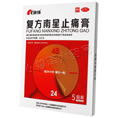 【康缘】复方南星止痛膏10cm*13cm*5贴/盒