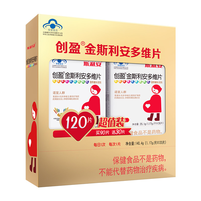 创盈金斯利安多维片120片备孕怀孕孕妇男女复合维生素叶酸多维片