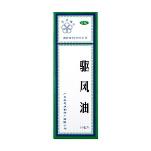 泰恩康五环牌驱风油10ml关节痛活血止痛