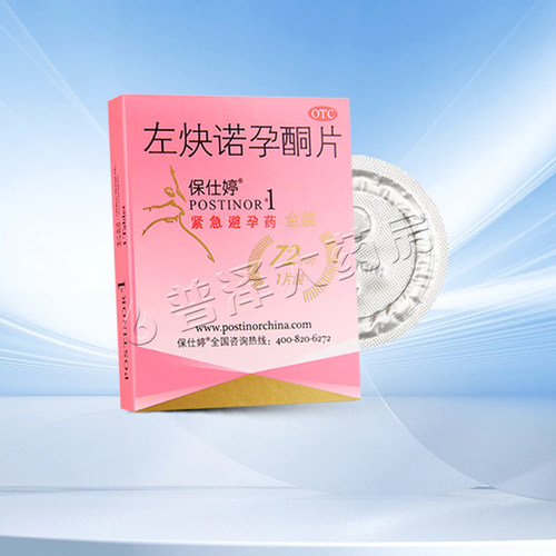 [保仕婷]左炔诺孕酮片1.5mg*1片/盒