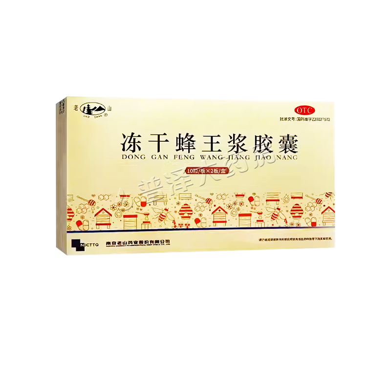 老山冻干蜂王浆胶囊0.25g*20粒益气养血补虚扶正气血不足身体虚弱