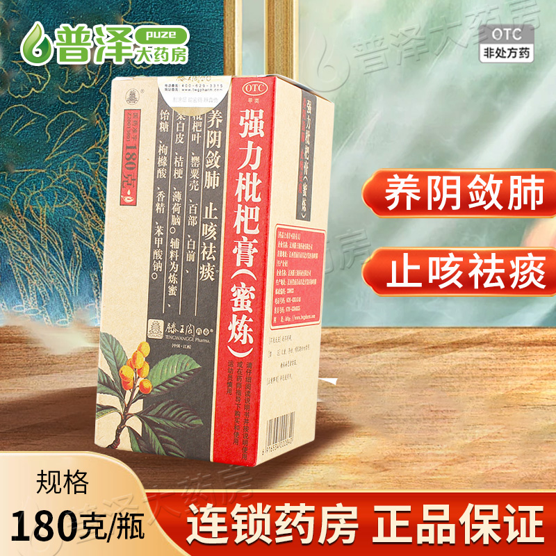 【滕王阁】强力枇杷膏180g*1瓶/盒