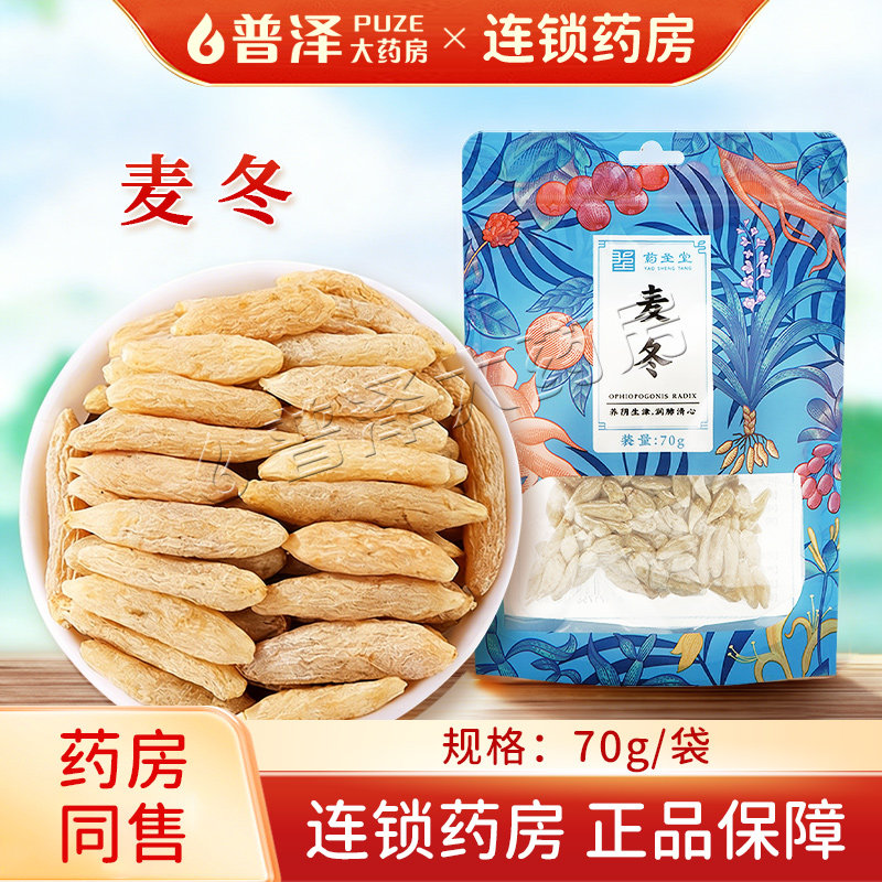 药圣堂麦冬70g泡水泡茶图片