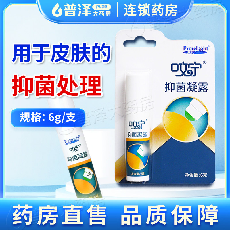 呅宁抑菌凝露6g用于皮肤抑菌处理滚珠涂抹