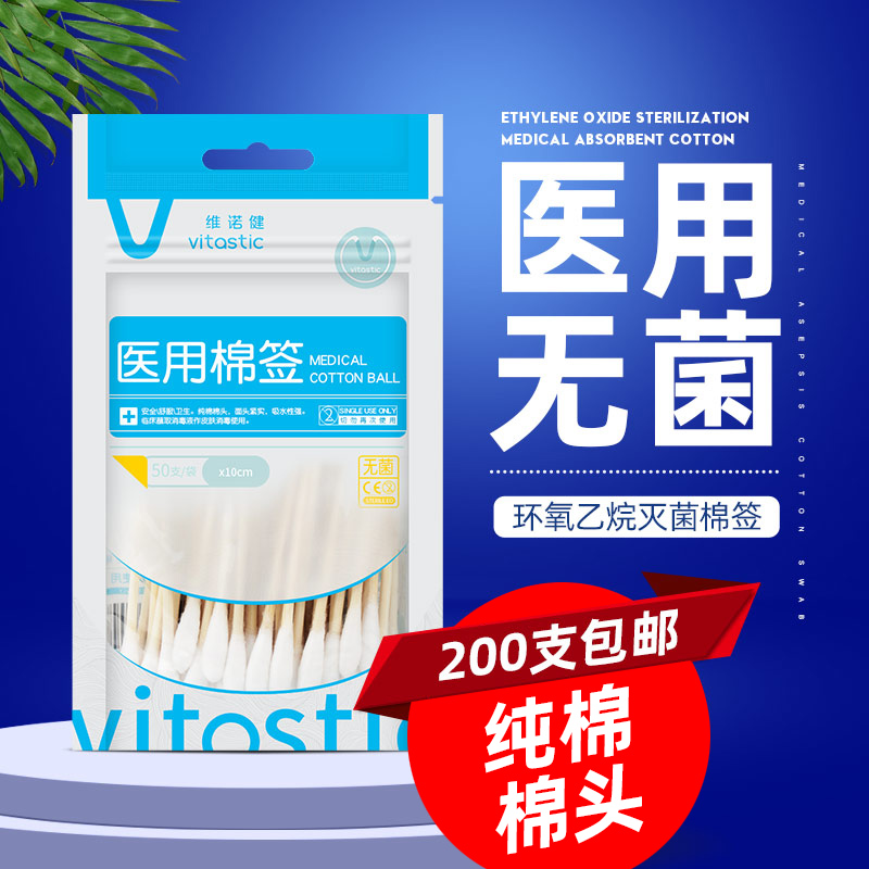 医用无菌棉签外伤护理合理搭配