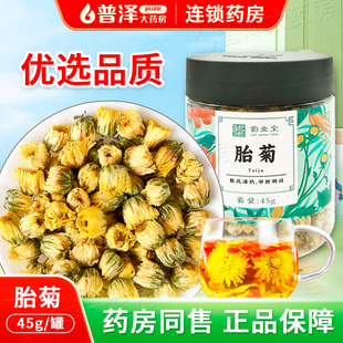 药圣堂胎菊45g正宗中药饮片正品 泡茶泡水菊花