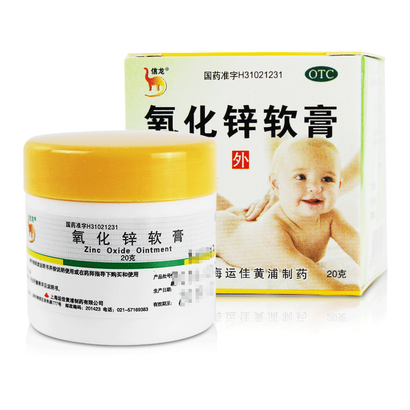 信龙氧化锌软膏20g婴儿外用正品皮肤溃疡皮炎湿疹痱子