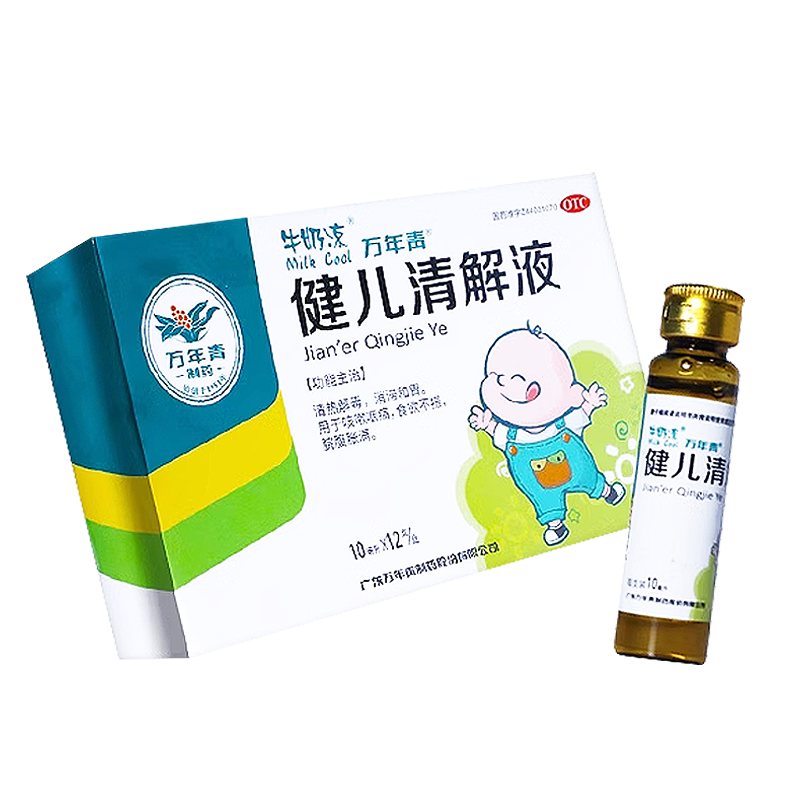 万年青健儿清解液 用于咳嗽咽痛 食欲不振
