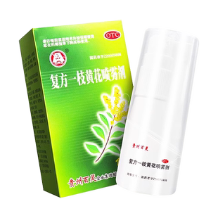 百灵鸟 复方一枝黄花喷雾剂15ml上呼吸道感染 急慢性咽炎