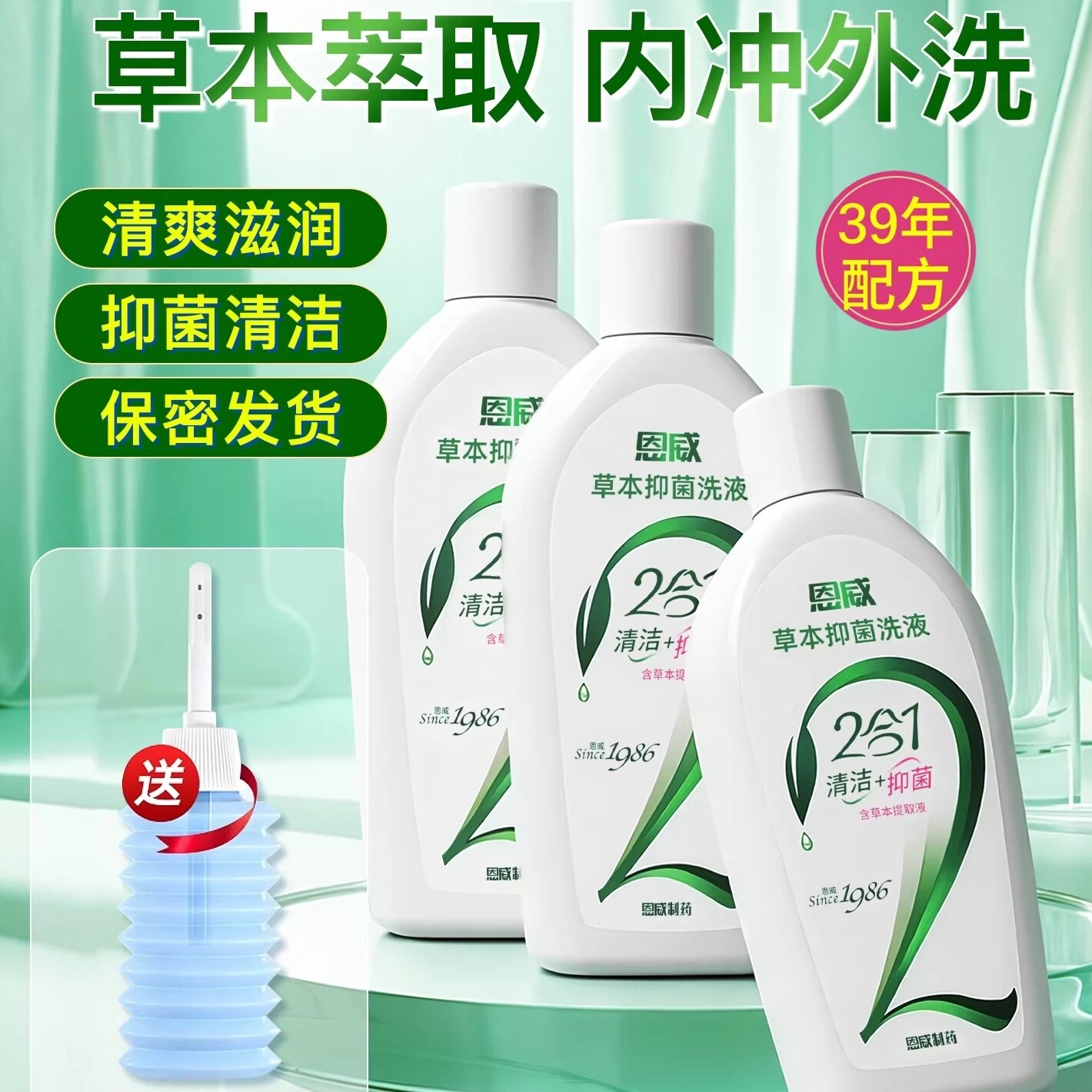恩威洁尔阴洗液女性私处护理液私密外阴清洗抑菌护理含草本精华