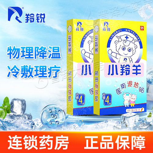 小羚羊医用退热贴儿童宝宝退烧贴