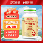 汤臣倍健大豆磷脂软胶囊0.7g 240粒辅助降血脂进口磷脂老年人