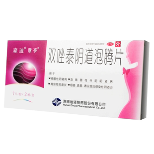 森迪意亭双唑泰阴道泡腾片14片念珠菌性阴道病细菌滴虫感染阴道炎