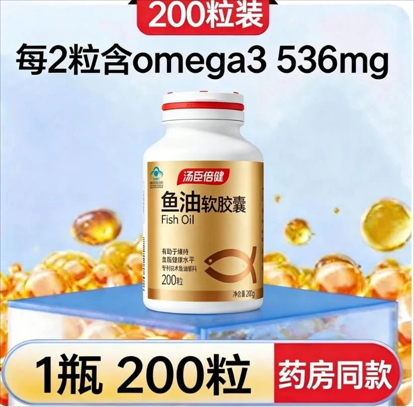 汤臣倍健鱼油软胶囊200粒有助于血脂维持健康水平专利技术鱼油
