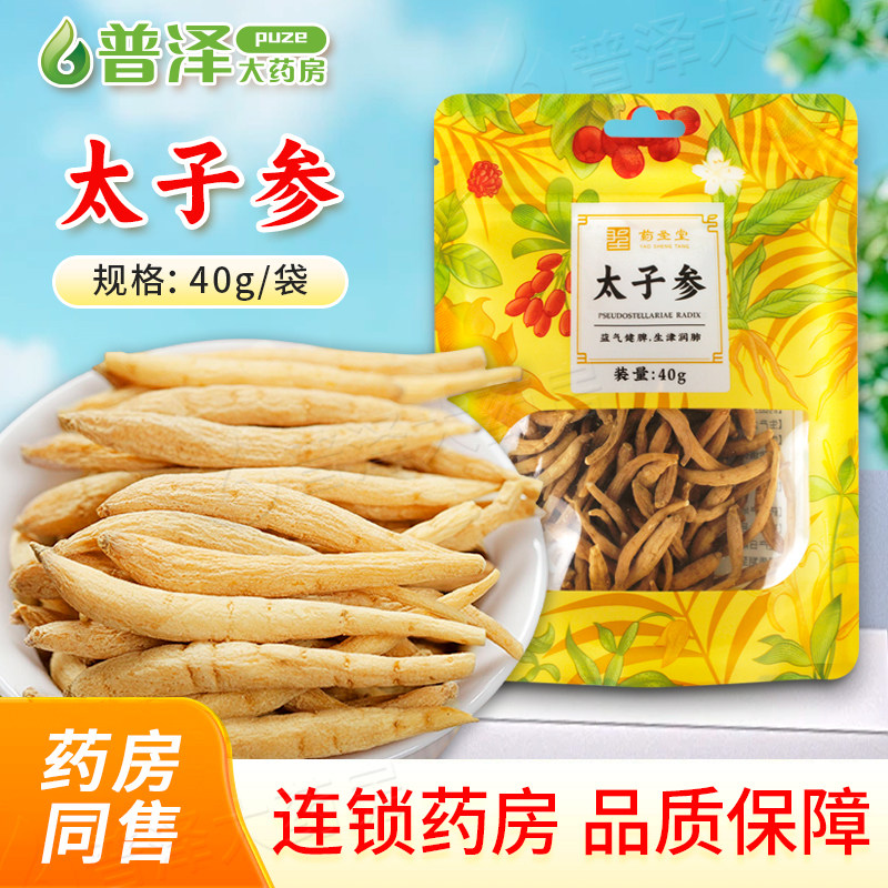 药圣堂太子参40g袋装中药材煲汤图片