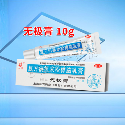 [延字牌]复方倍氯米松樟脑乳膏10g*1支/盒