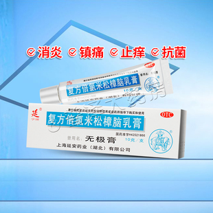 延无极膏复方倍氯米松樟脑乳膏10g皮炎湿疹荨麻疹抗菌消炎止痒