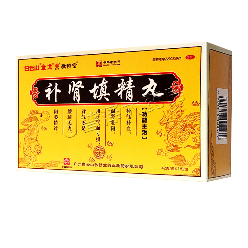 白云山金戈敬修堂补肾填精丸42g补气补血温肾壮阳阳萎精冷