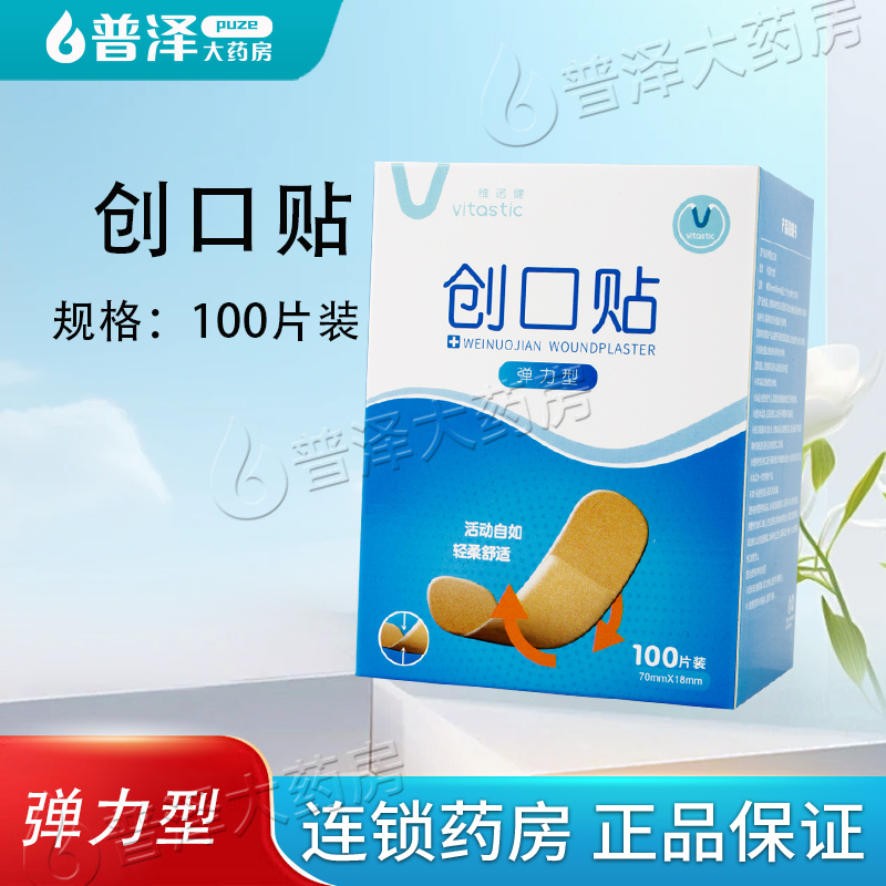 维诺健创口贴弹力型家用创可贴活动自如轻柔舒适伤口护理