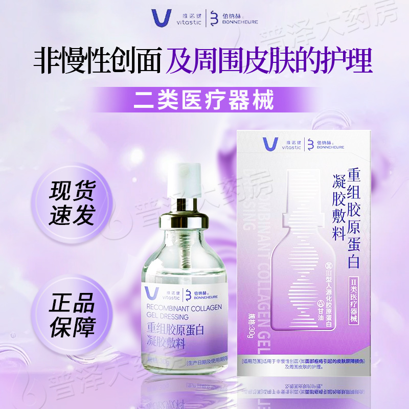 维诺健&伯纳赫重组胶原蛋白凝胶敷料非慢性创面及周围皮肤的护理