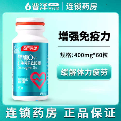【官方正品】汤臣倍健辅酶Q10