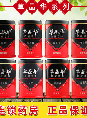 草晶华黄芪茯苓丹参破壁饮片