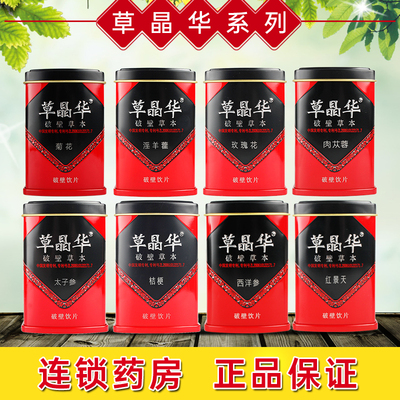 草晶华破壁草本破壁饮片药房直发