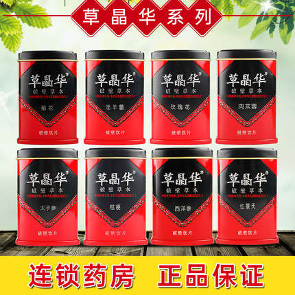 草晶华黄芪茯苓丹参破壁饮片中药材当归党参山药肉苁蓉正品