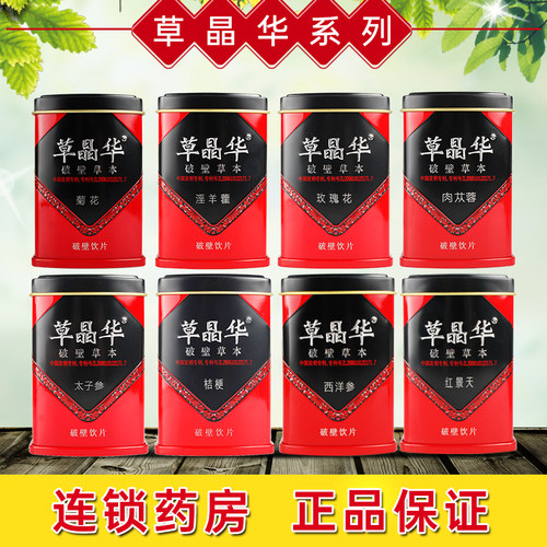 咨询惊喜价】草晶华黄芪茯苓丹参破壁中药饮片当归党参山药肉苁蓉 - 封面