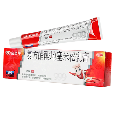 【999】复方醋酸地塞米松乳膏0.075%1%1%*20g*1支/盒