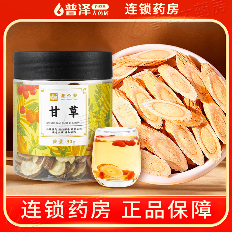 药圣堂90g甘草片正品中药材泡水泡茶普泽大药房官方旗舰店