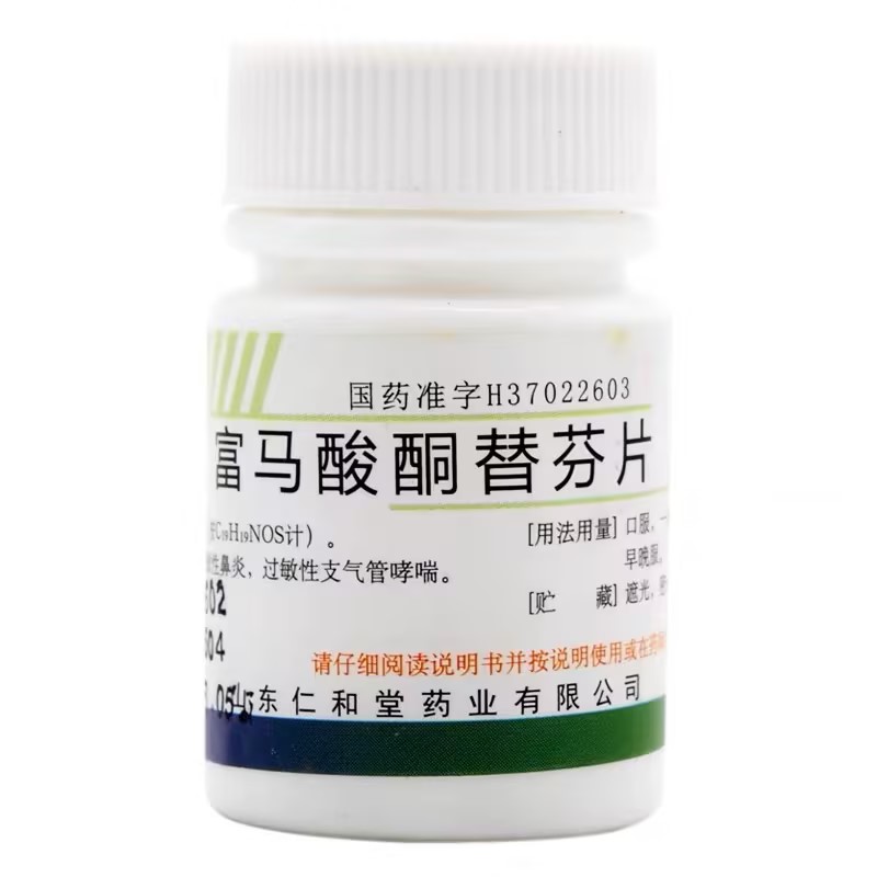 【翔宇乐康】富马酸酮替芬片1mg*60片/瓶