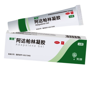 丽芙阿达帕林凝胶16g寻常型痤疮粉刺丘疹脓疱