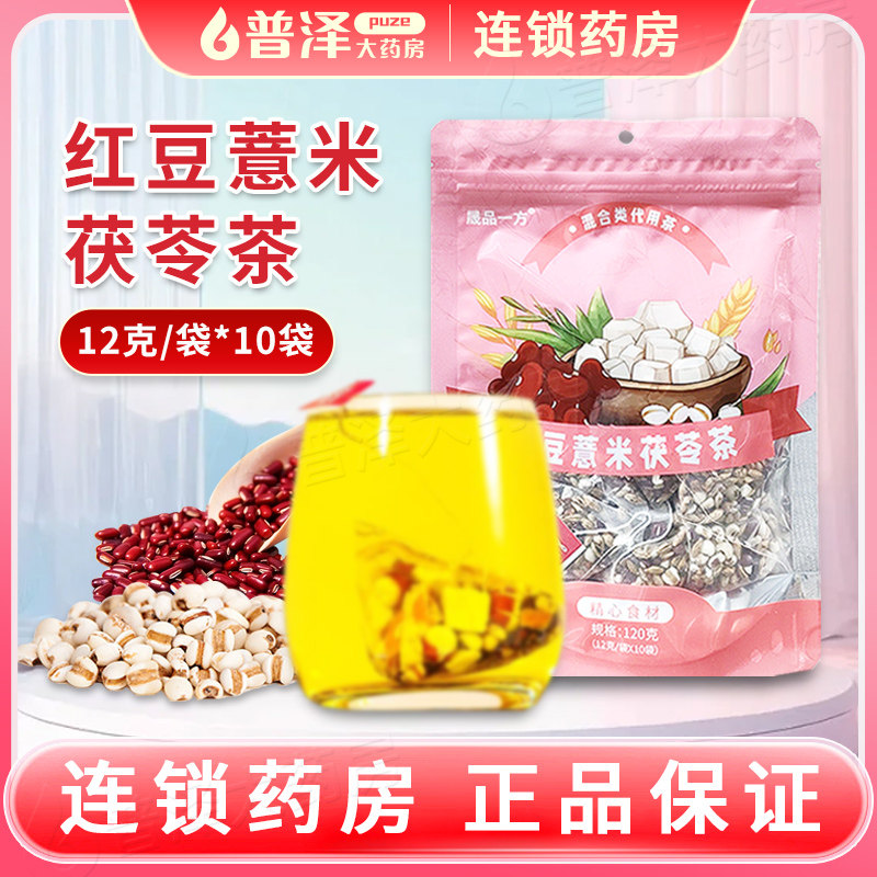 红豆薏米茯苓茶芡实赤小豆炒熟茯苓养生茶红豆栀子花茶泡水养生茶