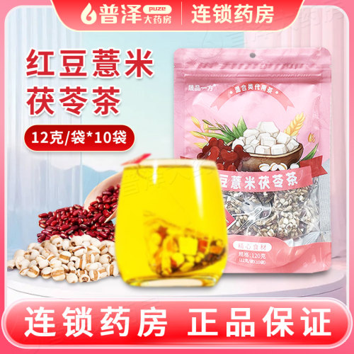 红豆薏米茯苓茶花茶泡水养生茶