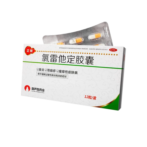 [芷敏]氯雷他定胶囊10mg*12粒/盒
