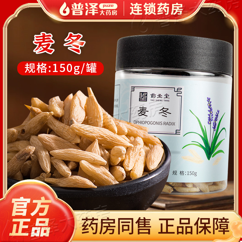 麦冬150g中药材正品麦门冬麦东茶泡水泡茶普泽官方旗舰店正品罐装