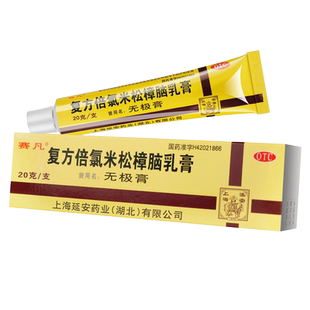 延无极膏复方倍氯米松樟脑乳膏20g皮炎湿疹荨麻疹抗菌消炎止痒