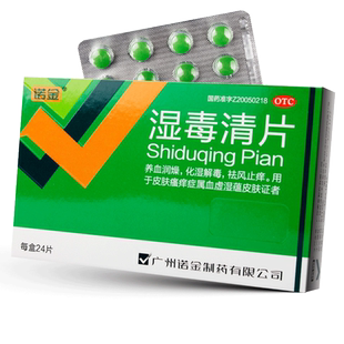 诺金湿毒清片24片皮肤瘙痒症血虚湿蕴养血润燥化湿解毒