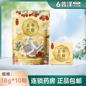 鄢复兴姜枣红糖18g 10粒