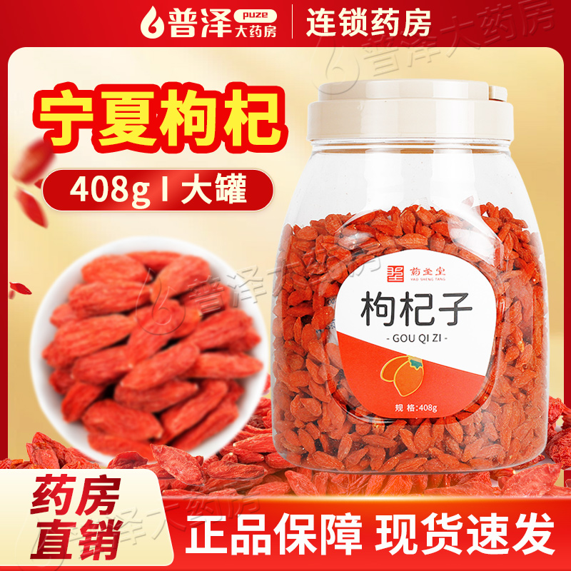 枸杞子408g宁夏枸杞子官方正品