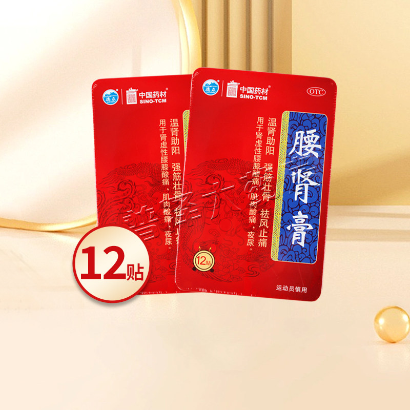 德众腰肾膏12贴温肾助阳强筋壮骨祛风止痛肾虚腰膝肌肉酸痛夜尿6,OTC药品/国际医药,风湿骨外伤,淘宝优惠券,粉丝福利购,淘宝优惠卷