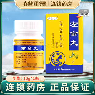 黄连之乡 左金丸 18g*1瓶/盒