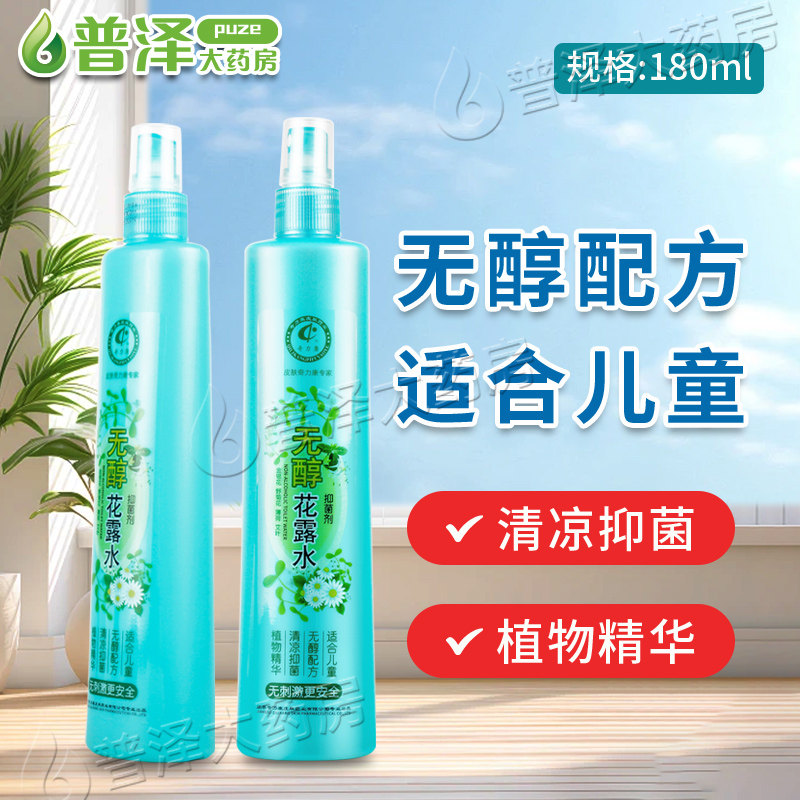 奇力康无醇花露水抑菌剂四季通用180ml/瓶抑菌清凉儿童可用无醇