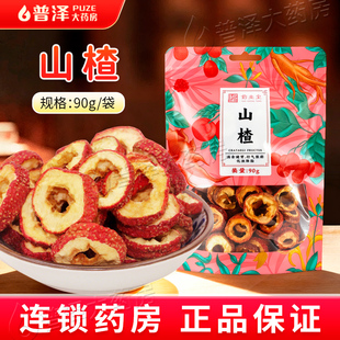 药圣堂山楂90g山楂片山东临沂山楂片泡水喝中药饮片消食健胃