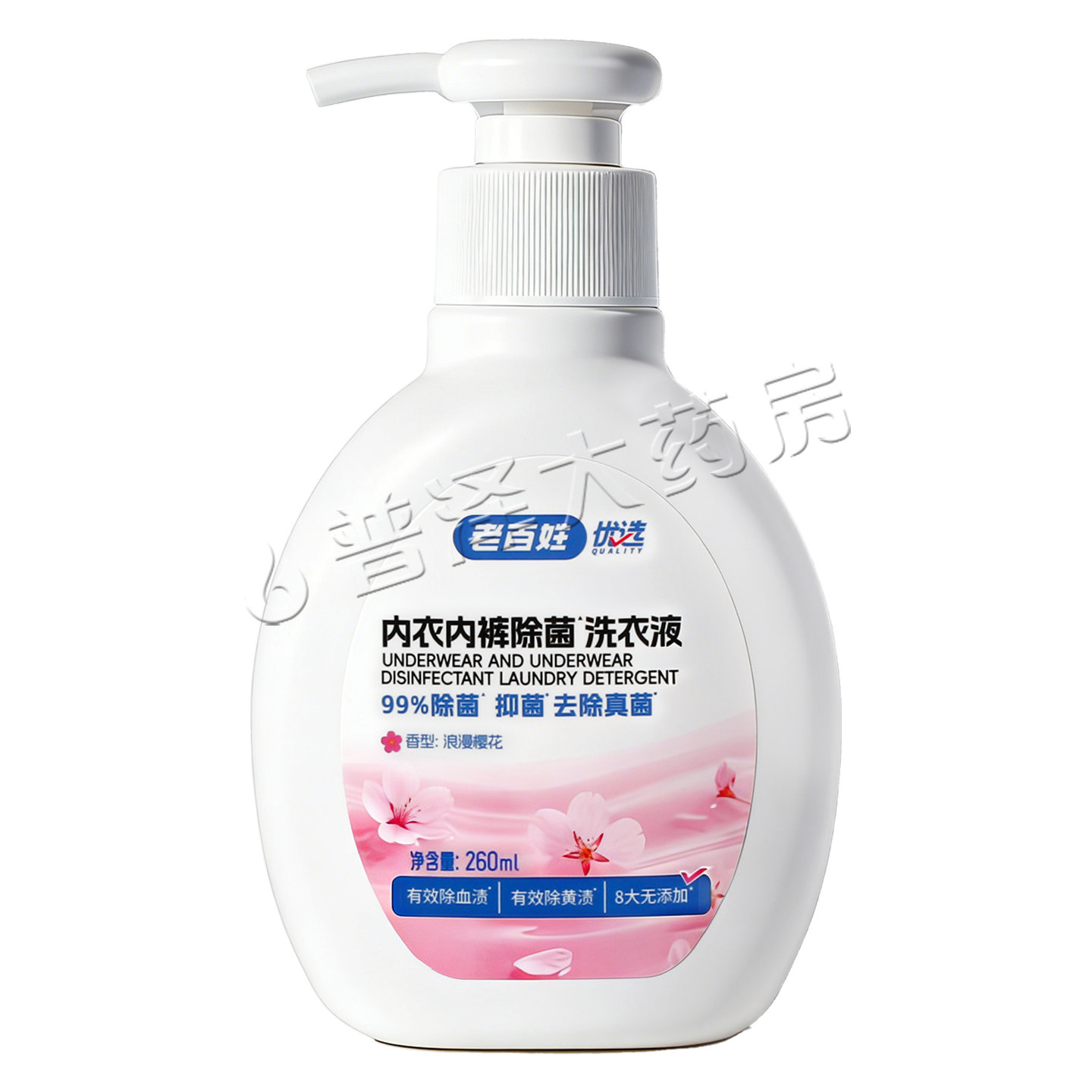 维诺健内衣内裤除菌洗衣液260ml/瓶,保健用品,皮肤消毒护理（消）,淘宝优惠券,粉丝福利购,淘宝优惠卷