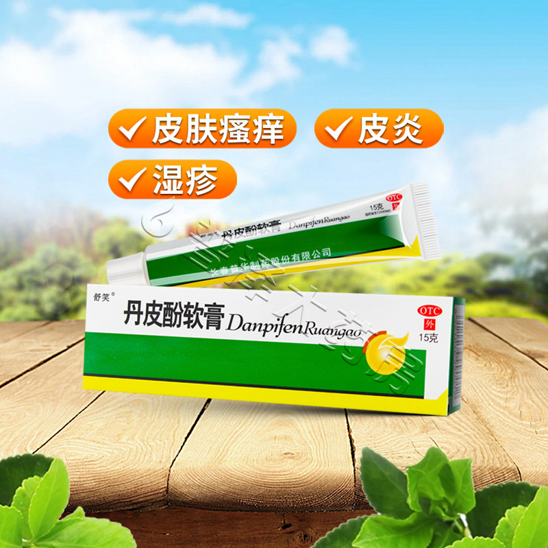 舒笑丹皮酚软膏15g抗过敏药皮肤瘙痒止痒消炎湿疹皮炎过敏性鼻炎